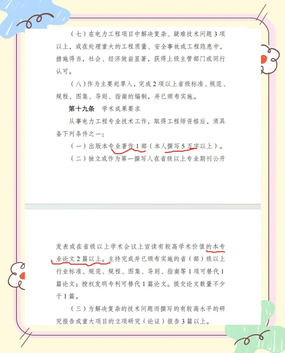 2020年副高职称申报条件