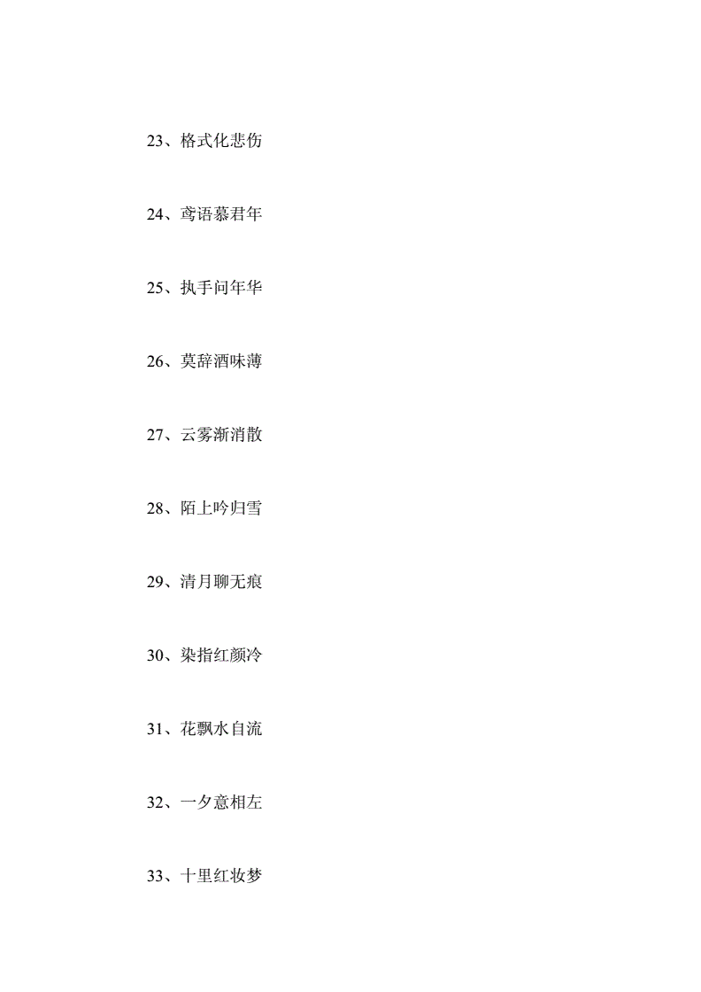有哲理的网名尽量短四个字的