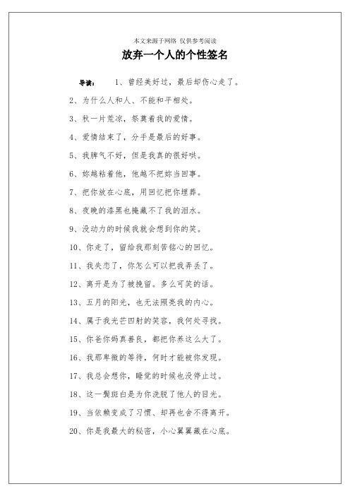 一个人的个性签名怎么写