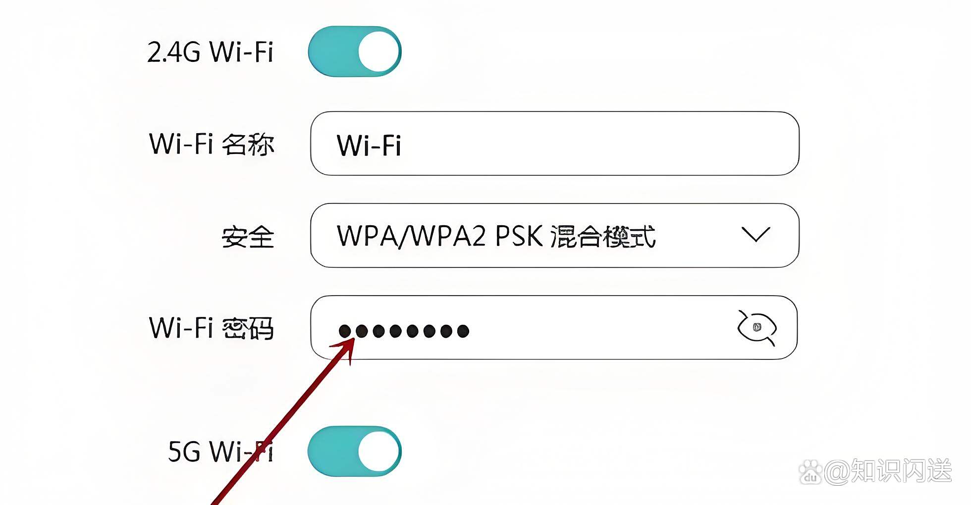 无线网密码修改入口