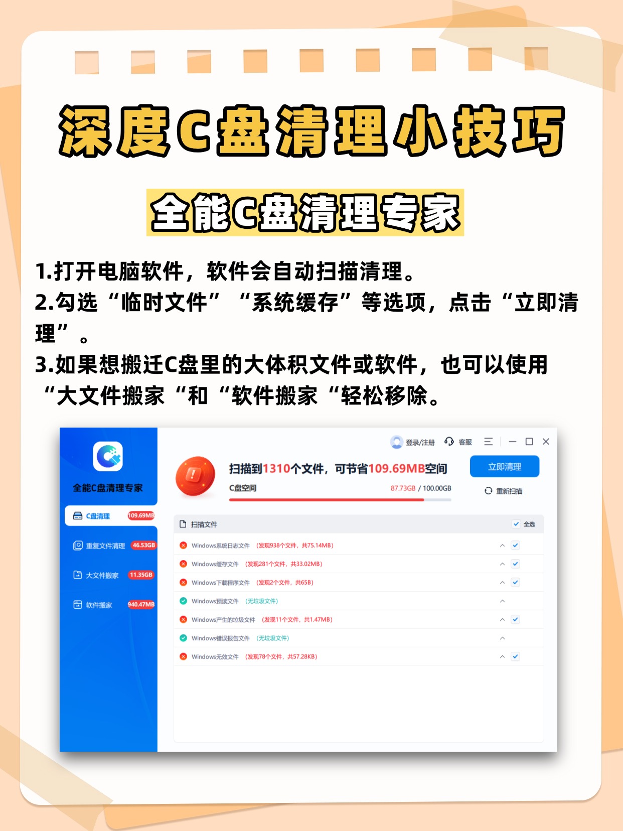 c盘怎么清理空间垃圾