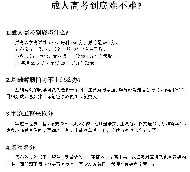 成人高考每年的题型变化大吗