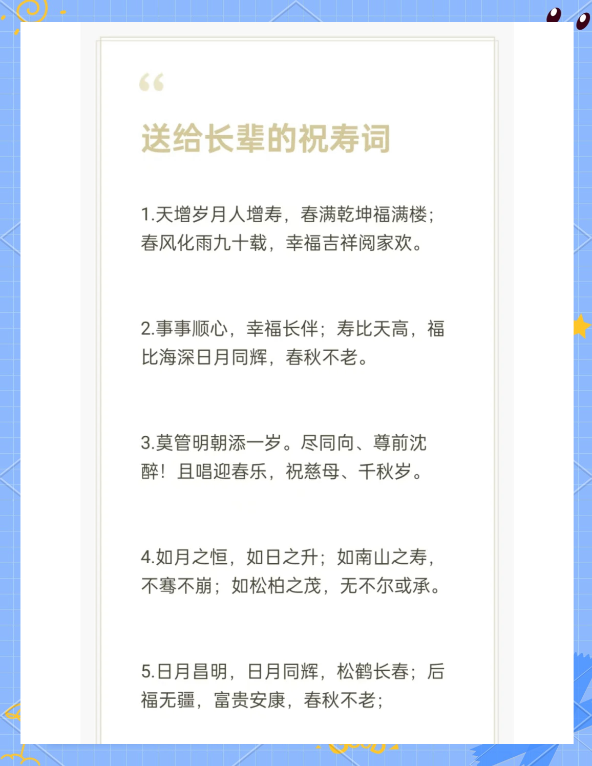 给老人祝寿的祝福语怎么说呢