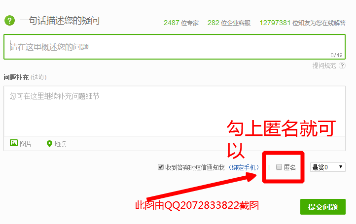 在百度怎么提问问题