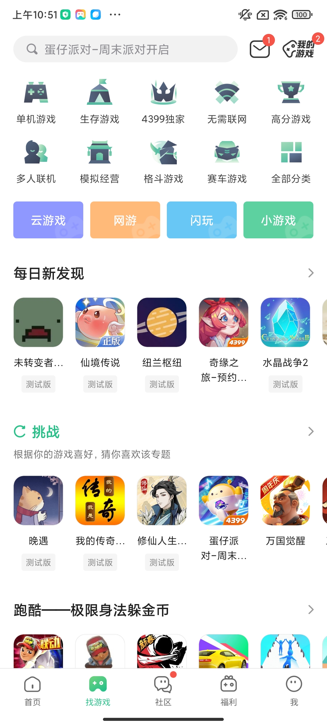 如何在手机上玩电脑版的战地模拟器