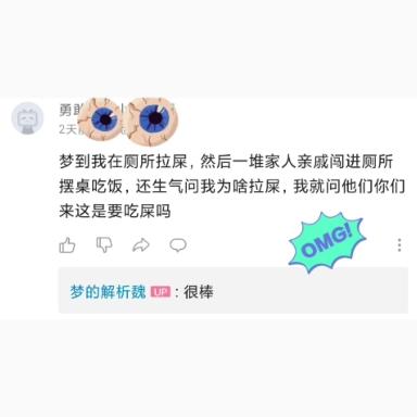 梦到拉大便是什么预兆解梦