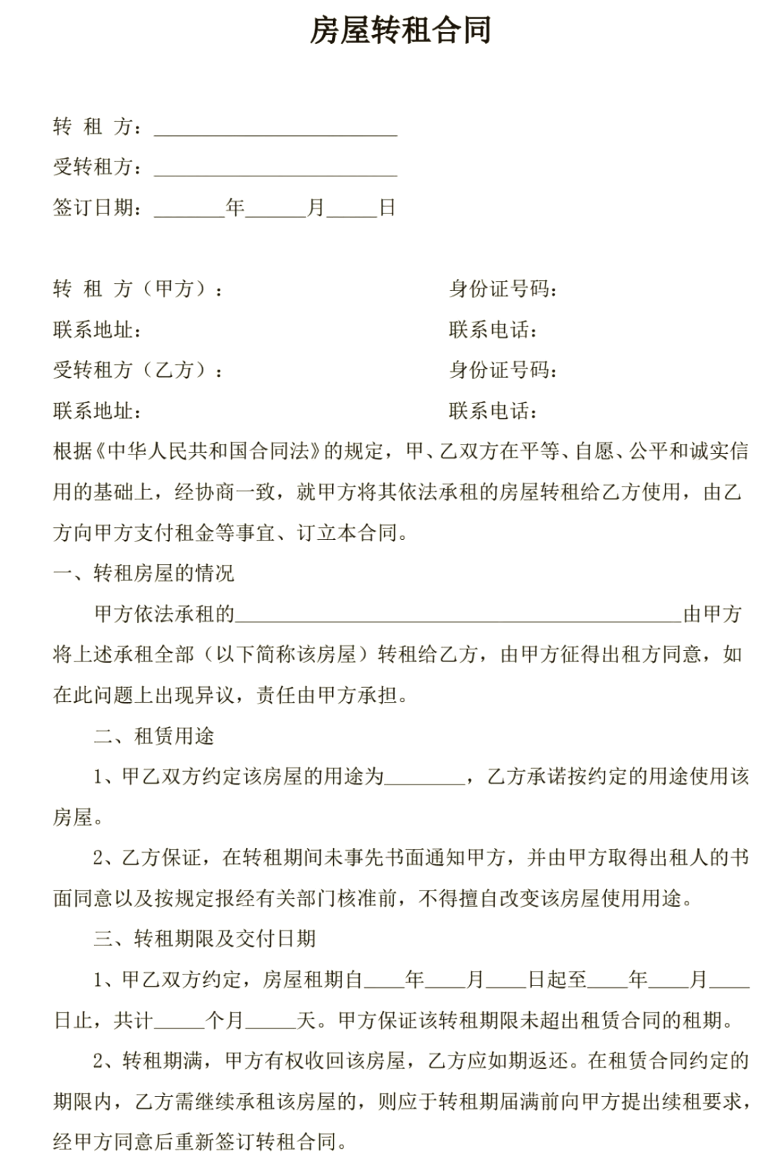 标准个人租房合同书通用模板下载