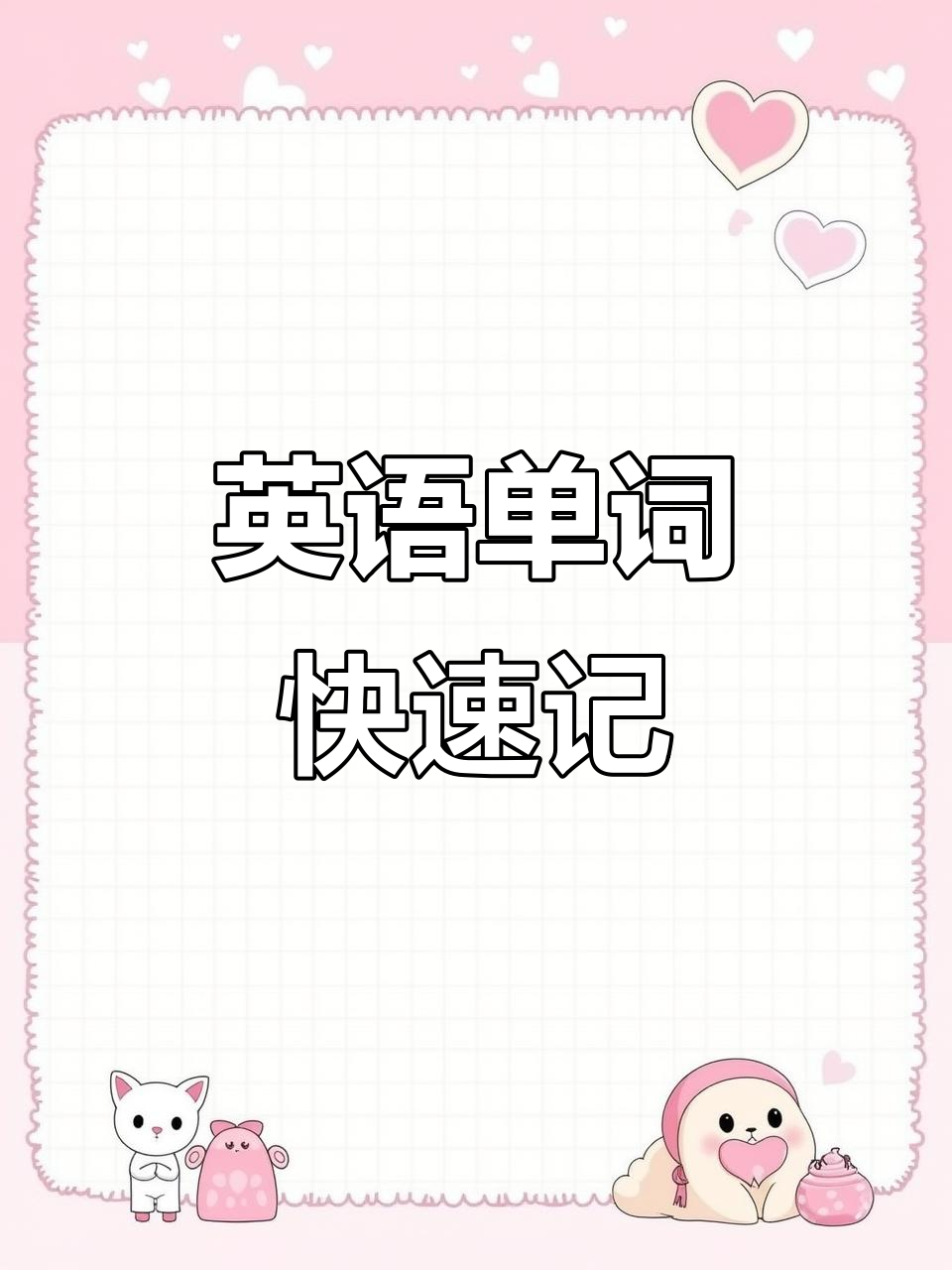干杯英语怎么读中文