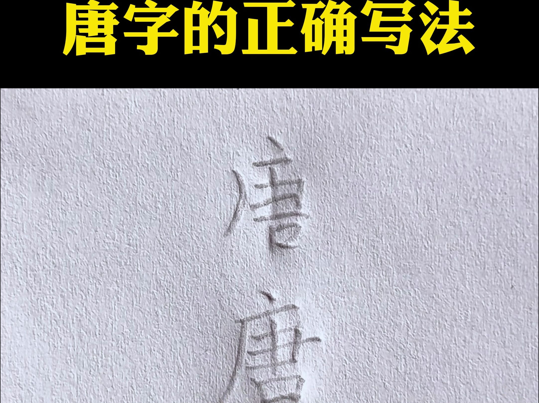 唐能加什么偏旁组什么词