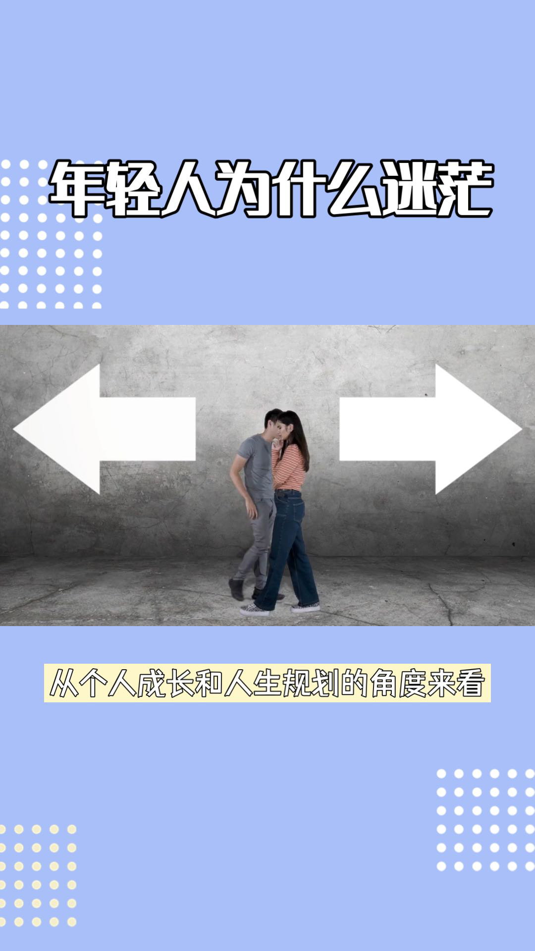 人要是迷茫了怎么办