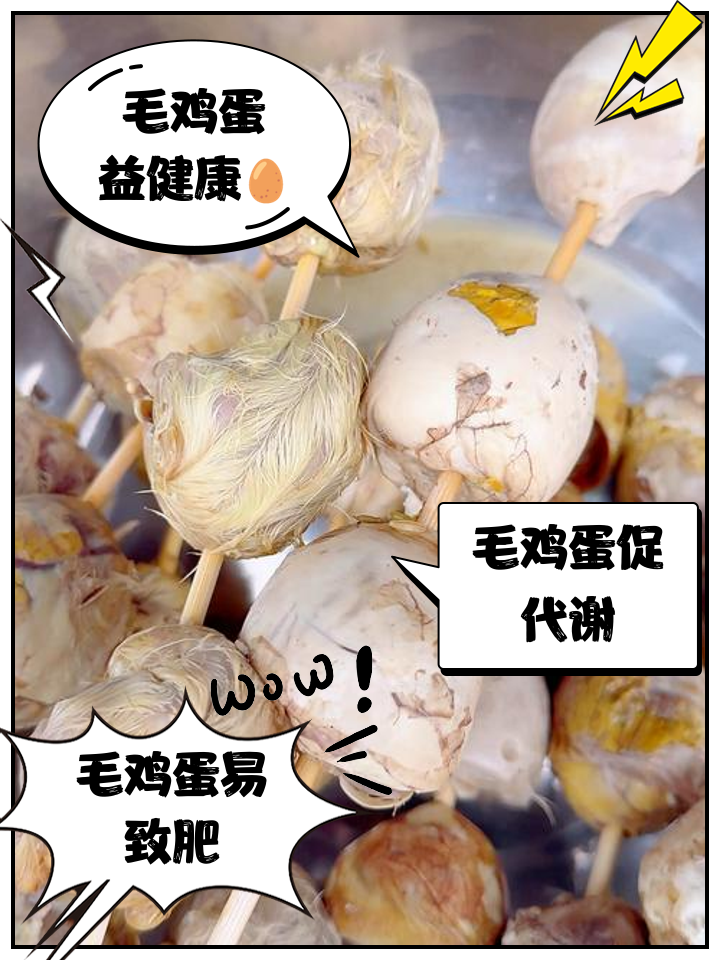 毛蛋对身体有什么好处?有坏处吗?