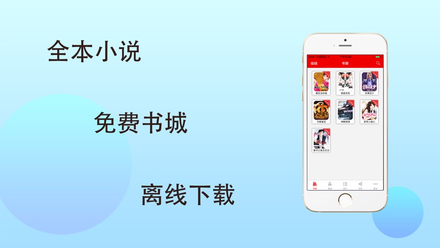 可以免费离线阅读小说的软件哪个好