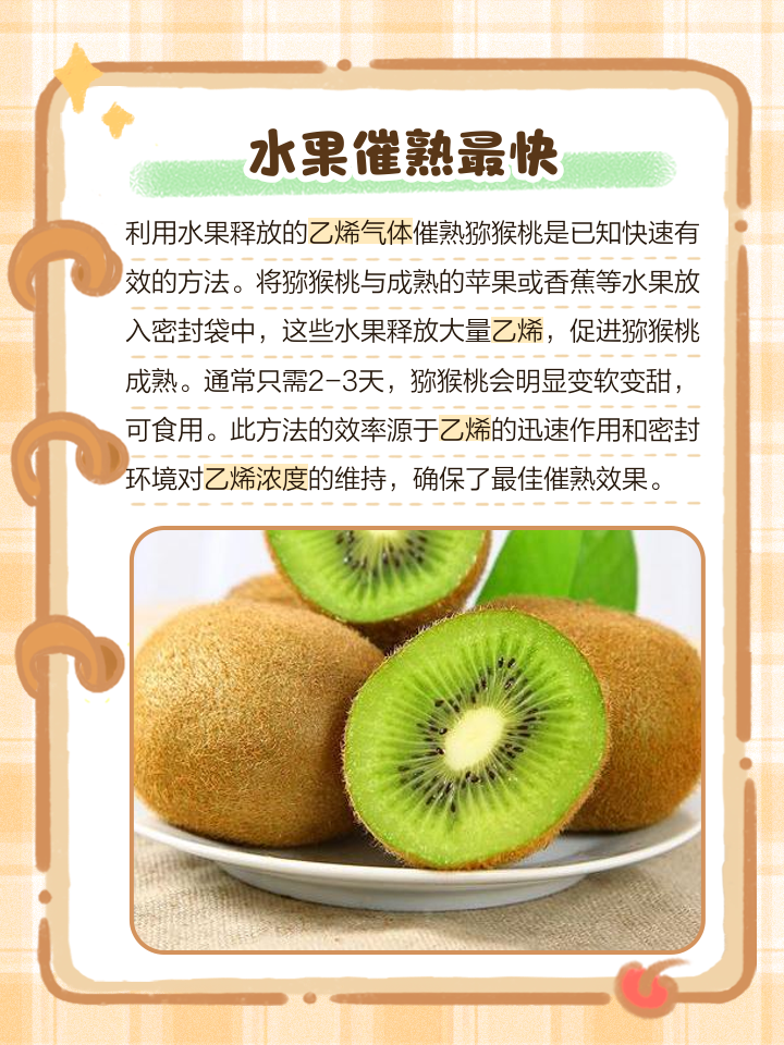 猕猴桃是生的怎么变熟