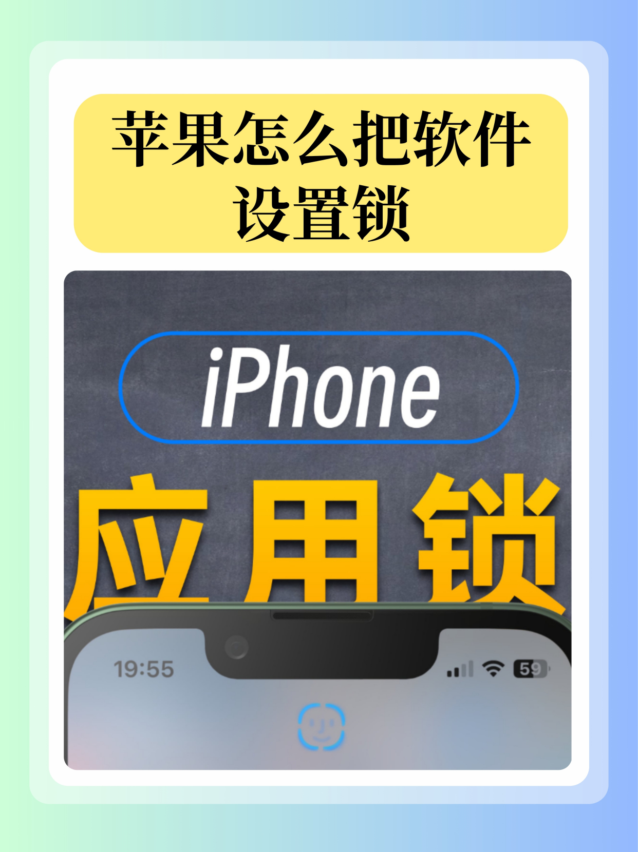 苹果手机怎么单独给app加锁