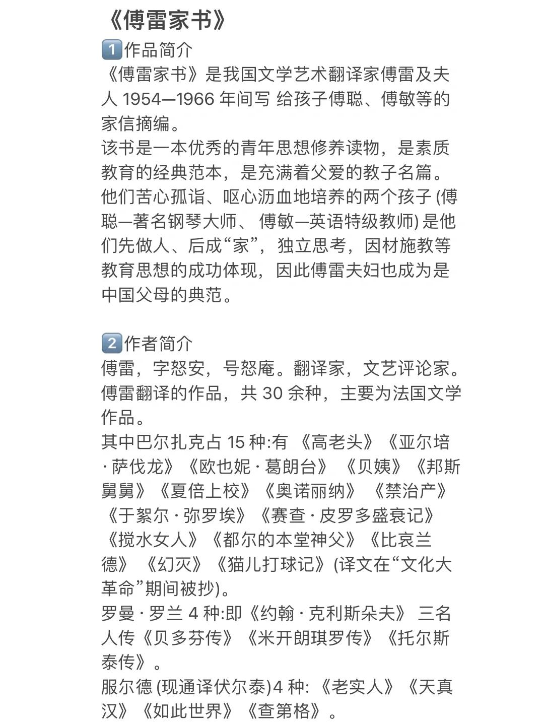 傅雷家书经典语录摘抄大全