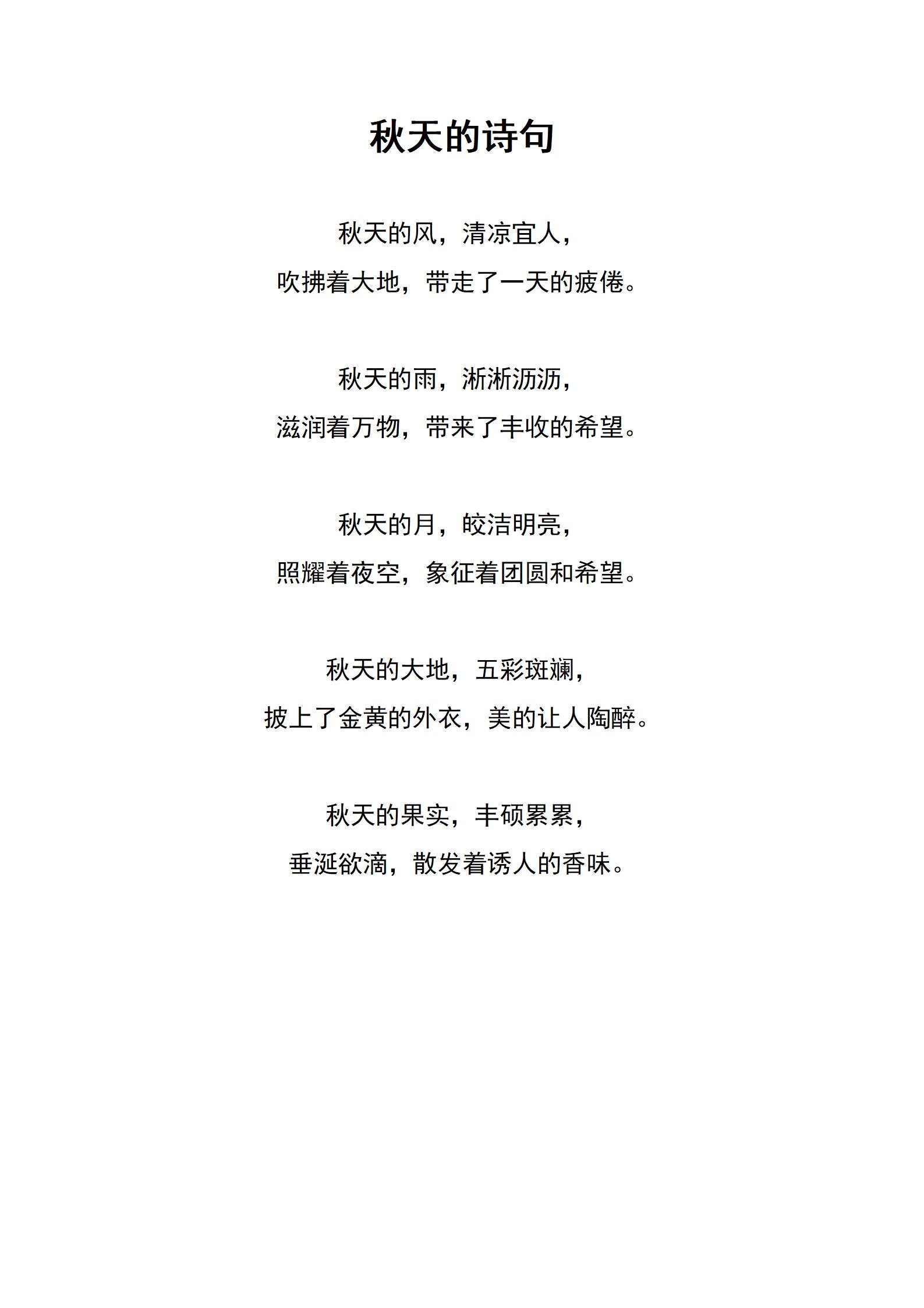 关于描写秋天的优美句子大全简短