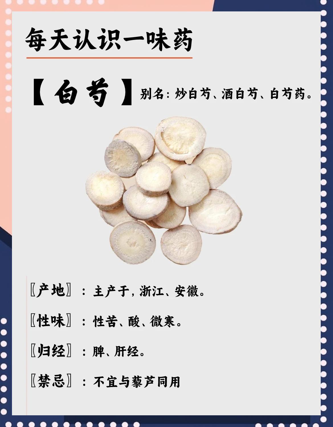 白芍药的功效与作用以及它的食用禁忌是什么