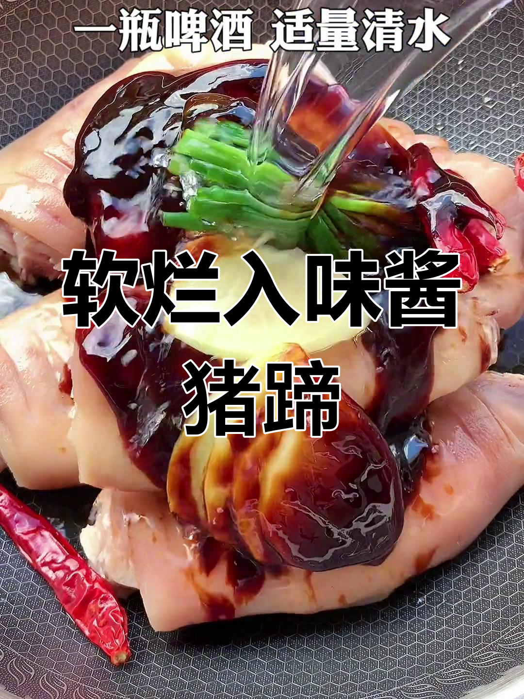 酱猪蹄子最正宗的做法放什么配菜