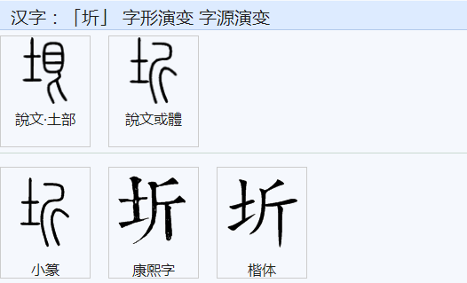 一个土字旁一个亘这个字怎么读啊