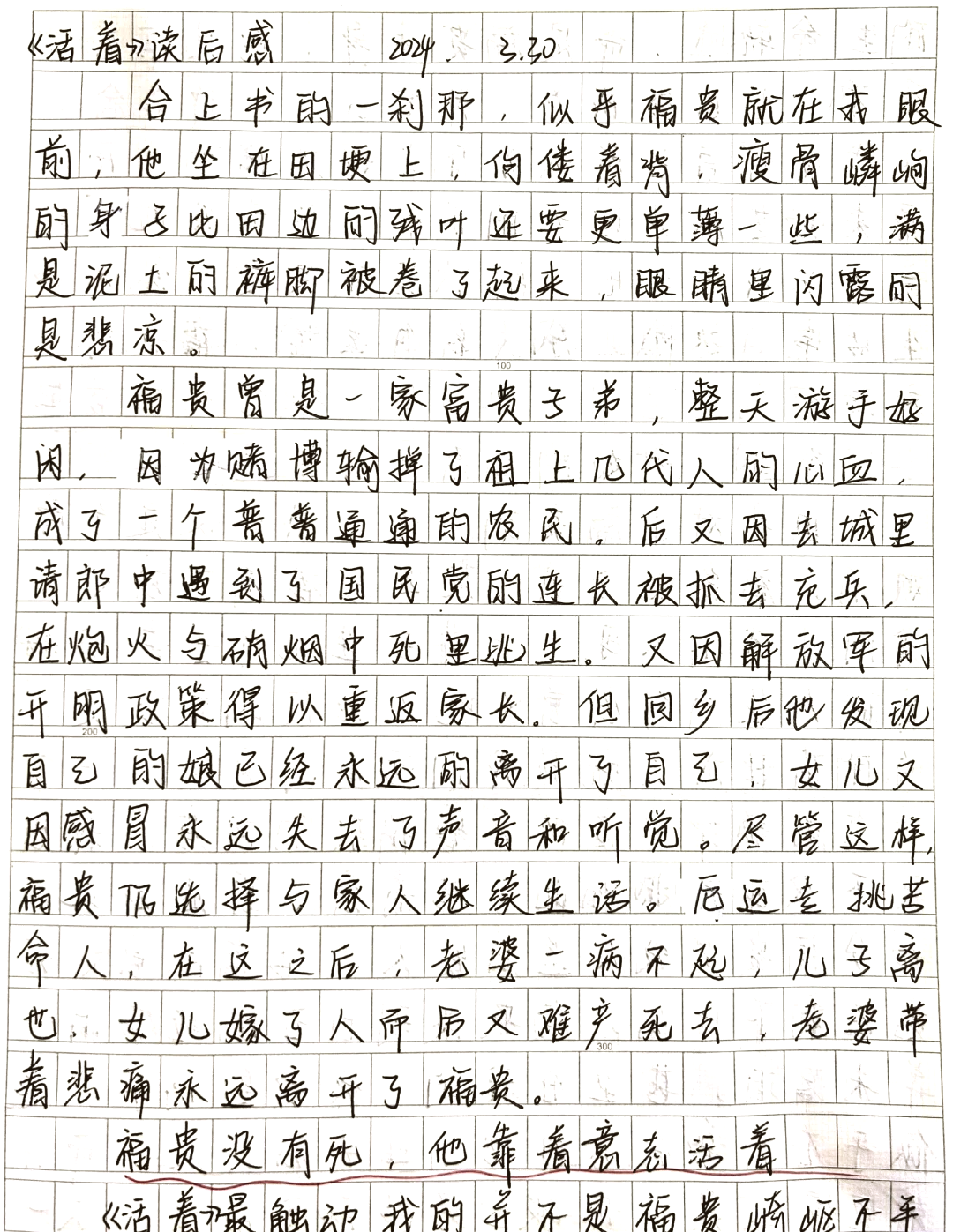 活着读后感1500字范文怎么写