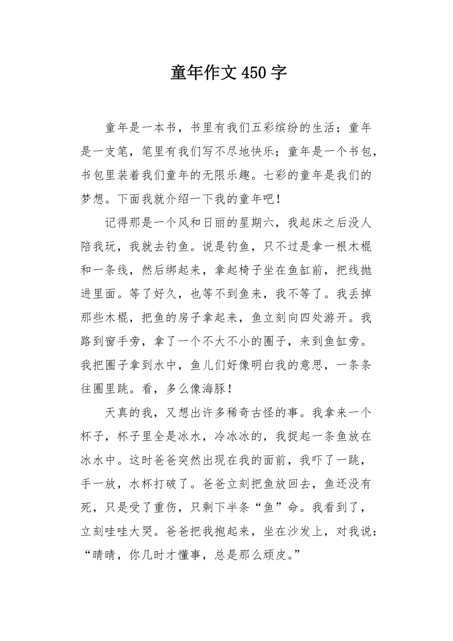 童年的作文500字左右