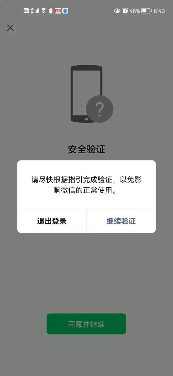 号密码正确怎么登不上微信了