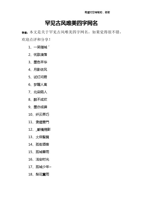 古风四字网名男生冷系少女