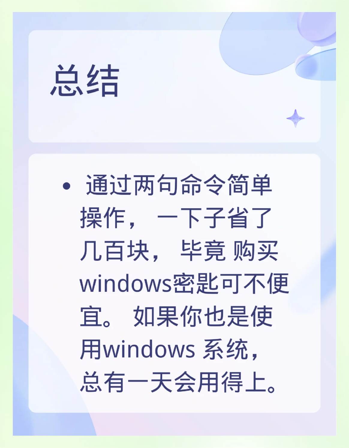 怎么激活windows有什么用