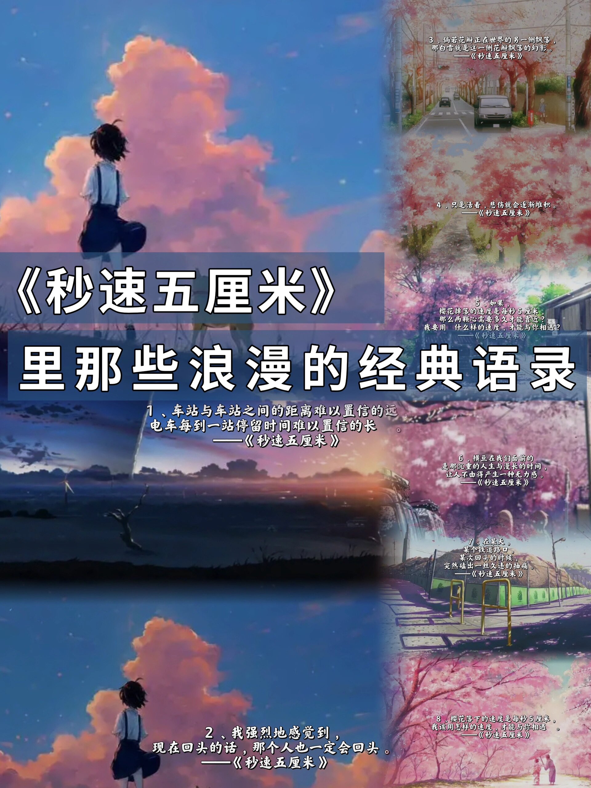 秒速五厘米另一个结局