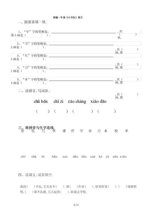旅行的旅怎么组词二年级
