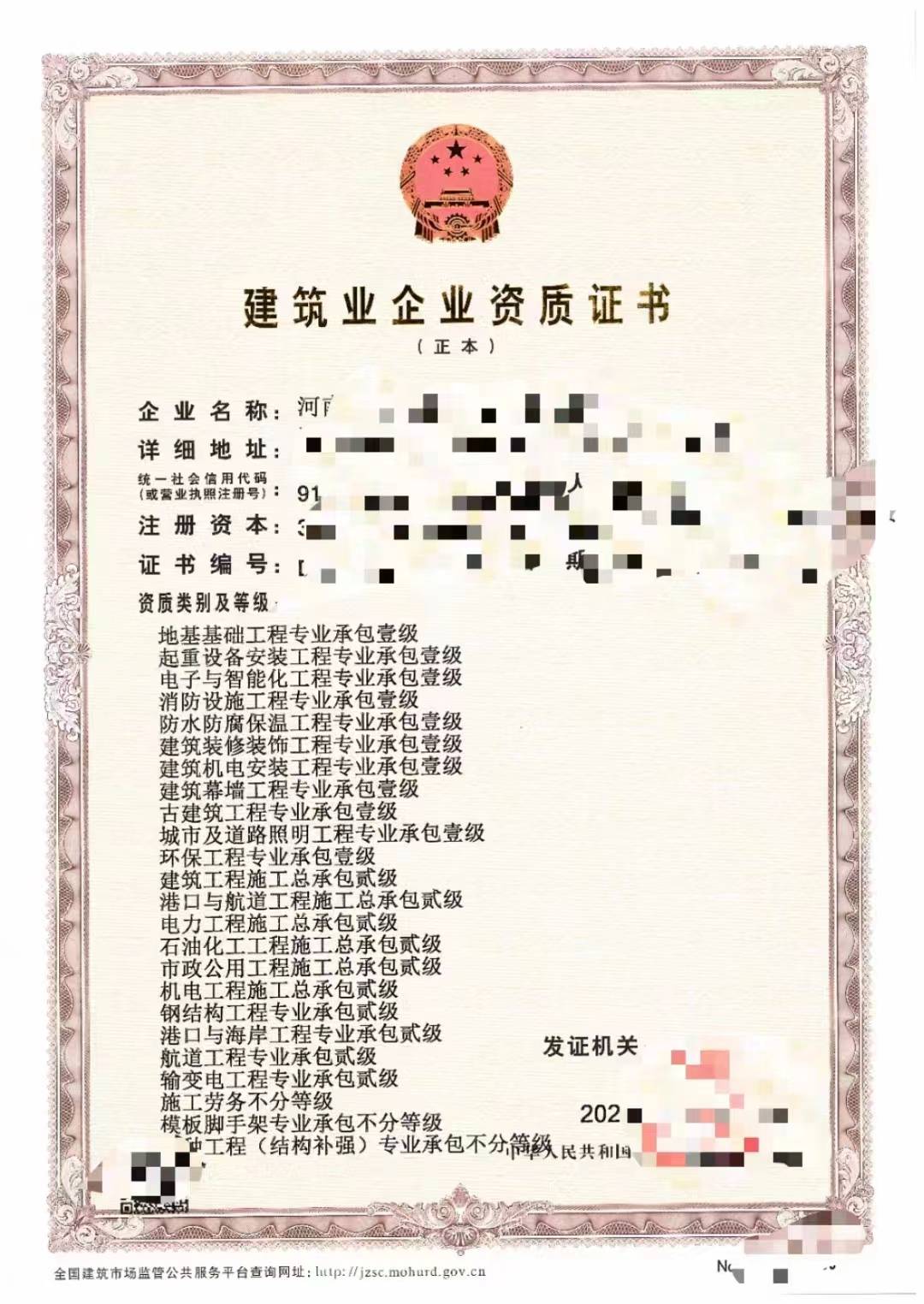 怎么办理建筑企业资质证书流程
