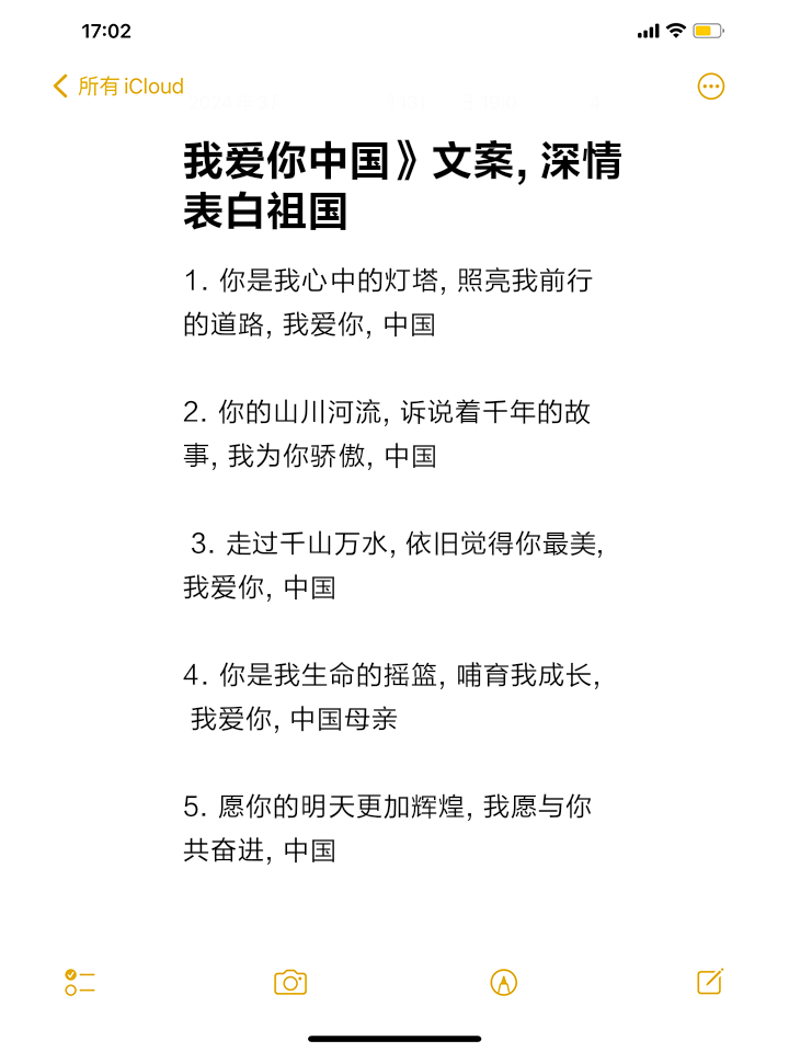 热爱祖国的句子大全