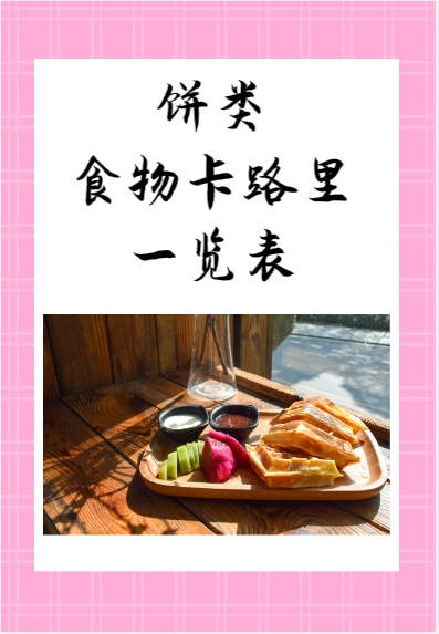 卡路里是什么意思啊我是这样的是