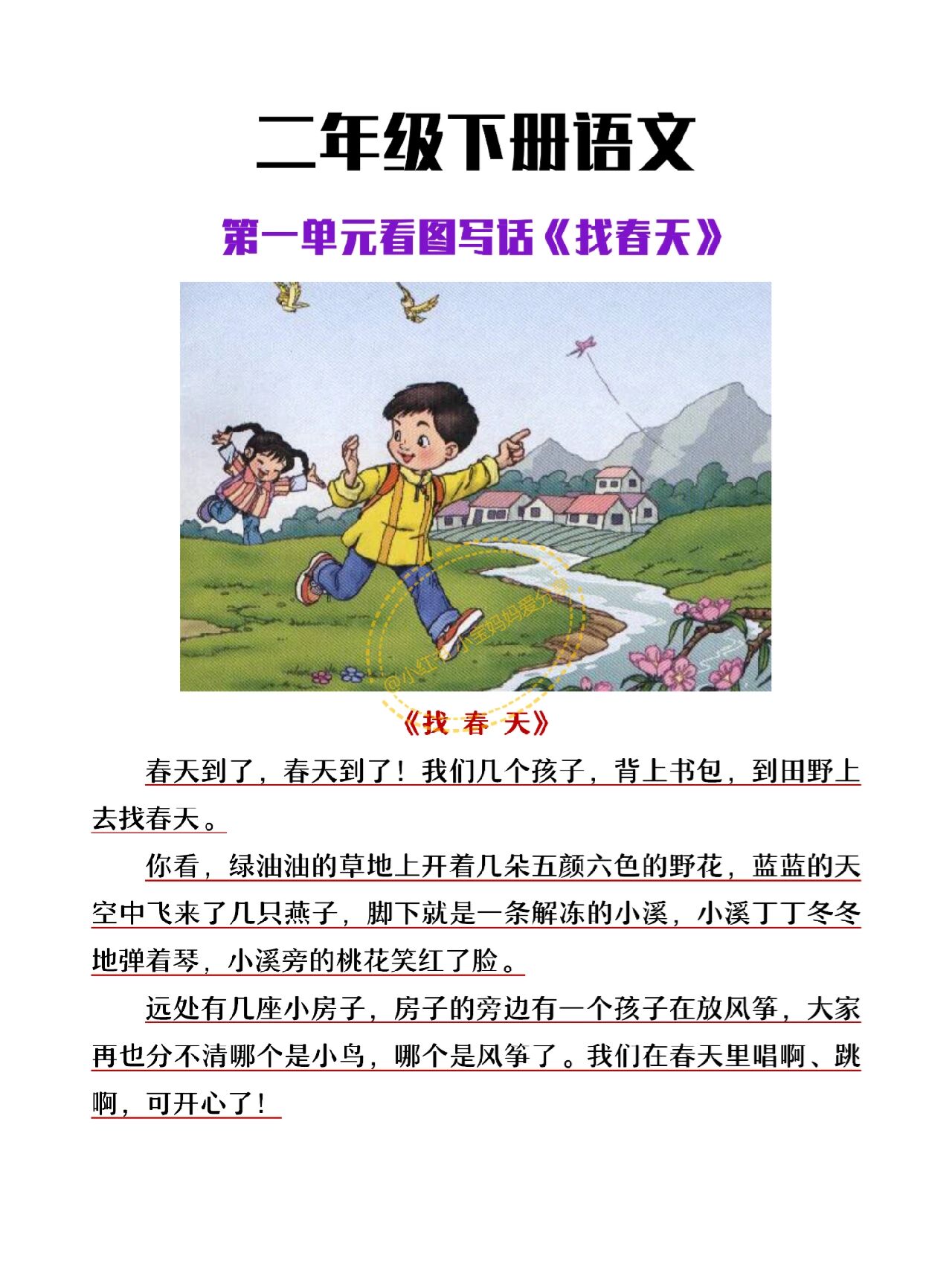找春天作文二年级下册200字
