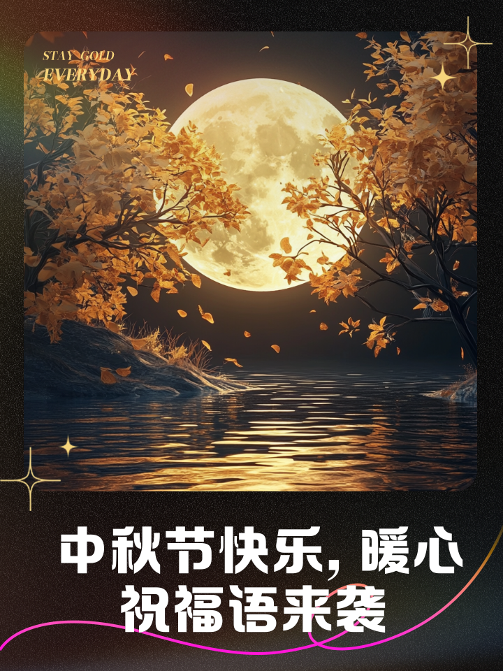 八月15是几月几号中秋节