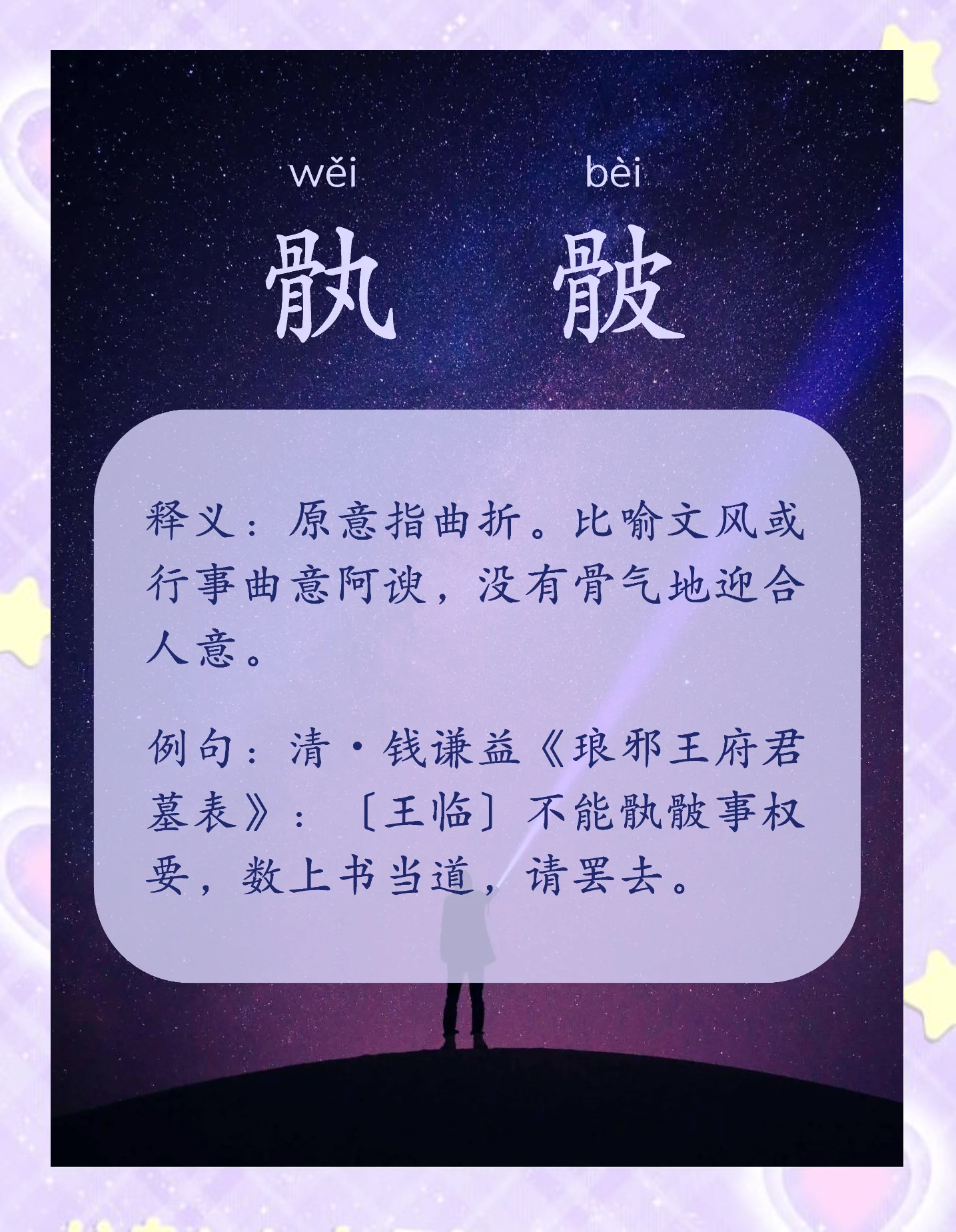 计较锱铢怎么读