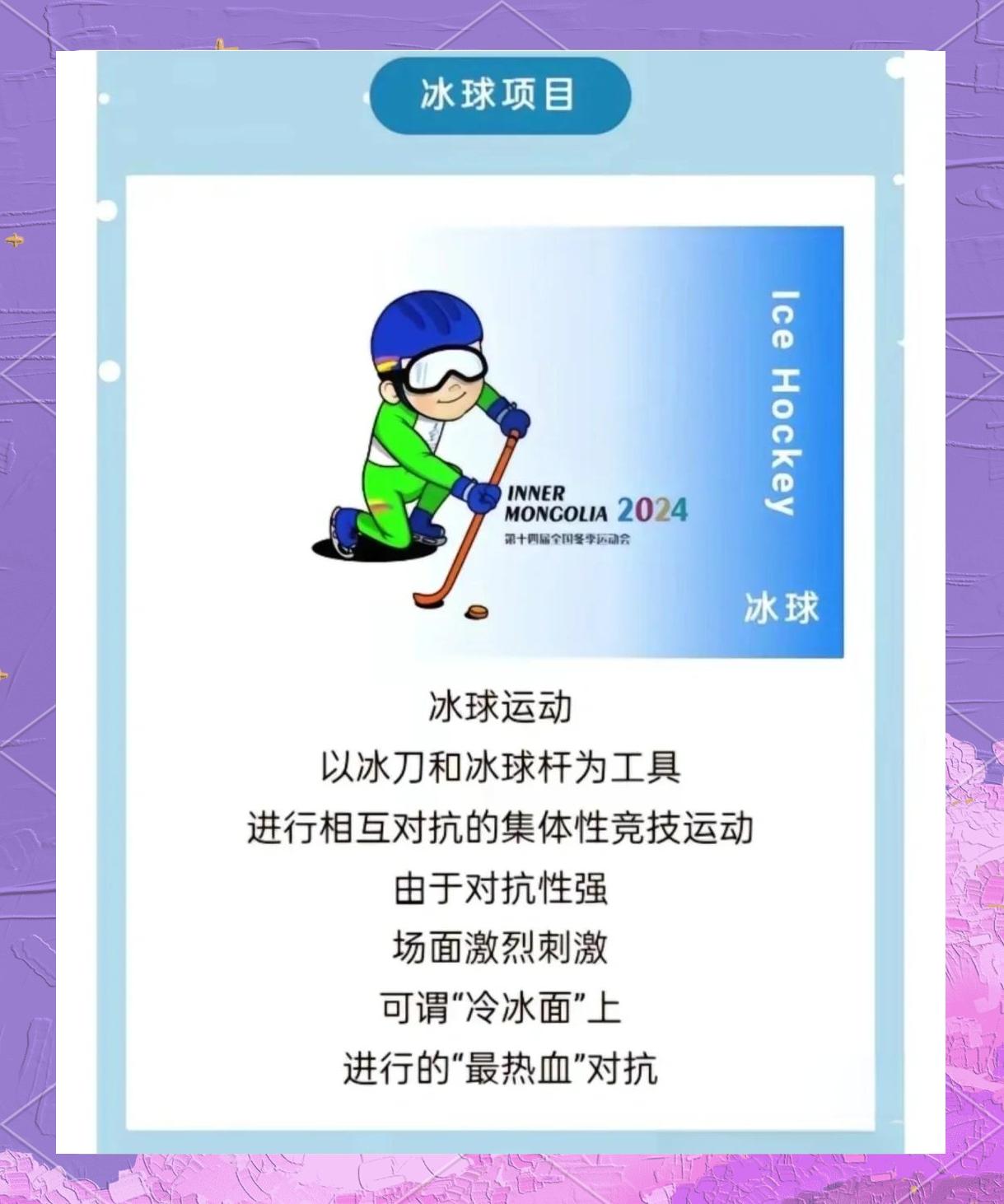 冰球比赛规则说明