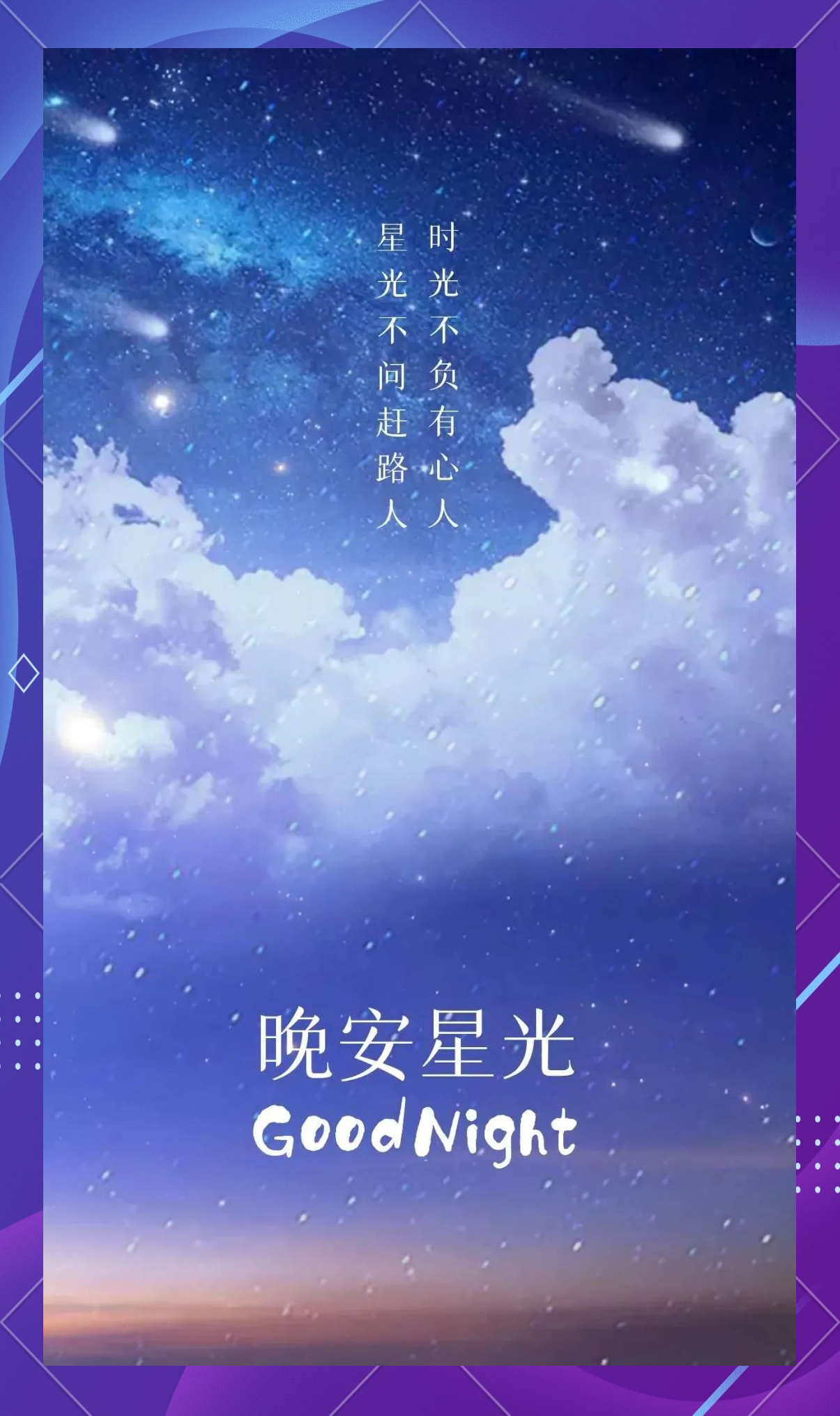 适合晚上睡前发的说说短句