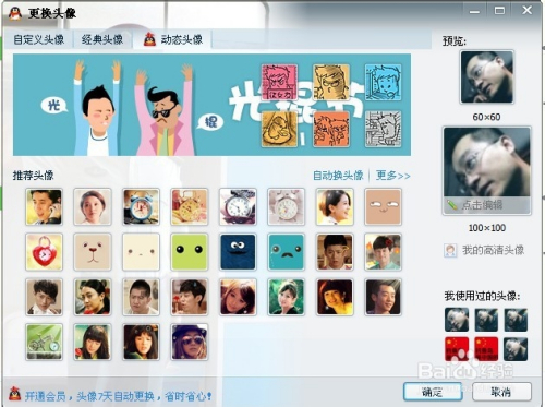 会员怎么上传高清头像图片