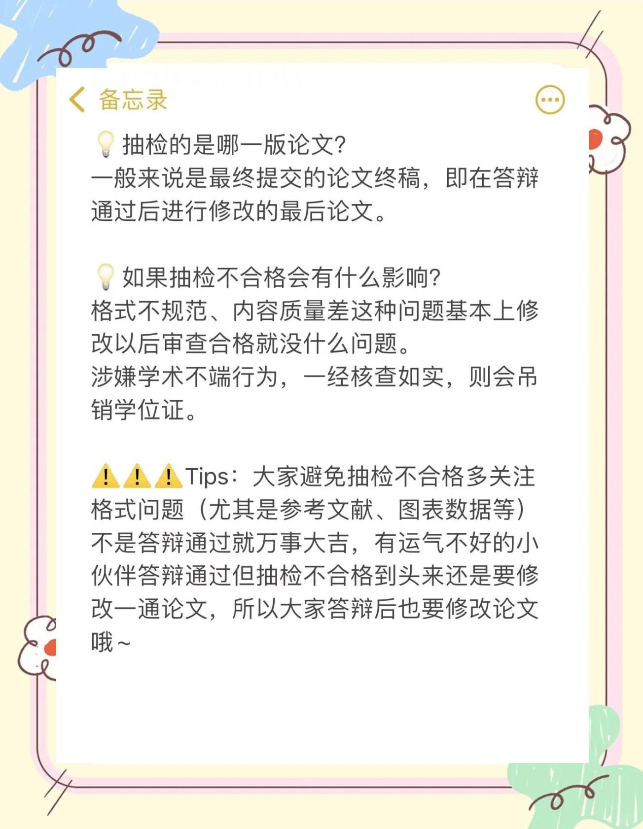 本科毕业论文抽检主要查什么