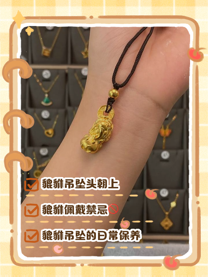 女人戴貔貅有什么需要注意的问题