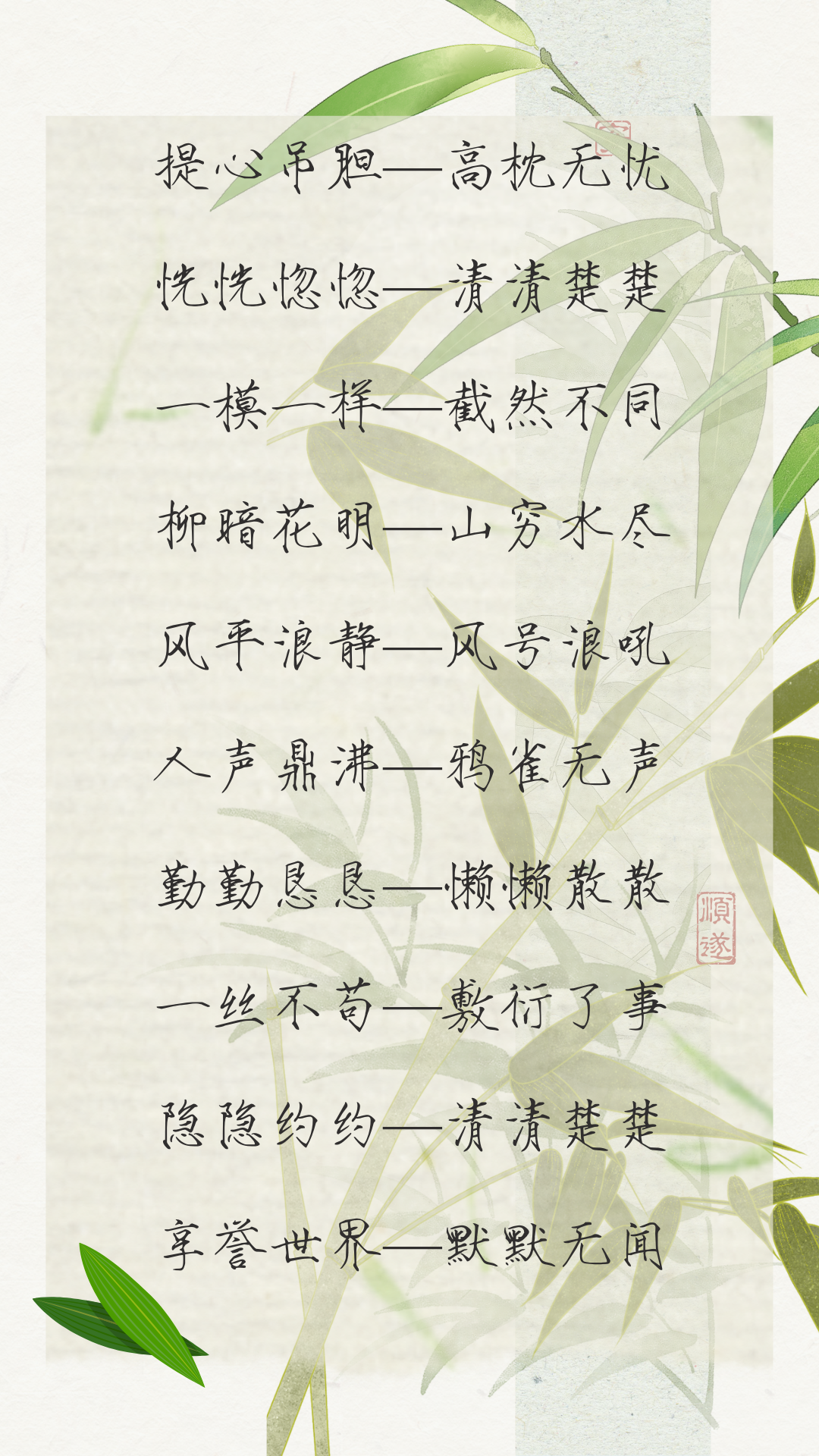 相反相成的成语有哪些