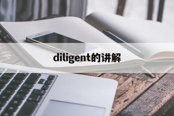 diligent for